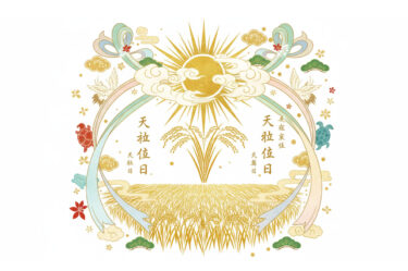 今年最大の開運日！？2025年12月21日